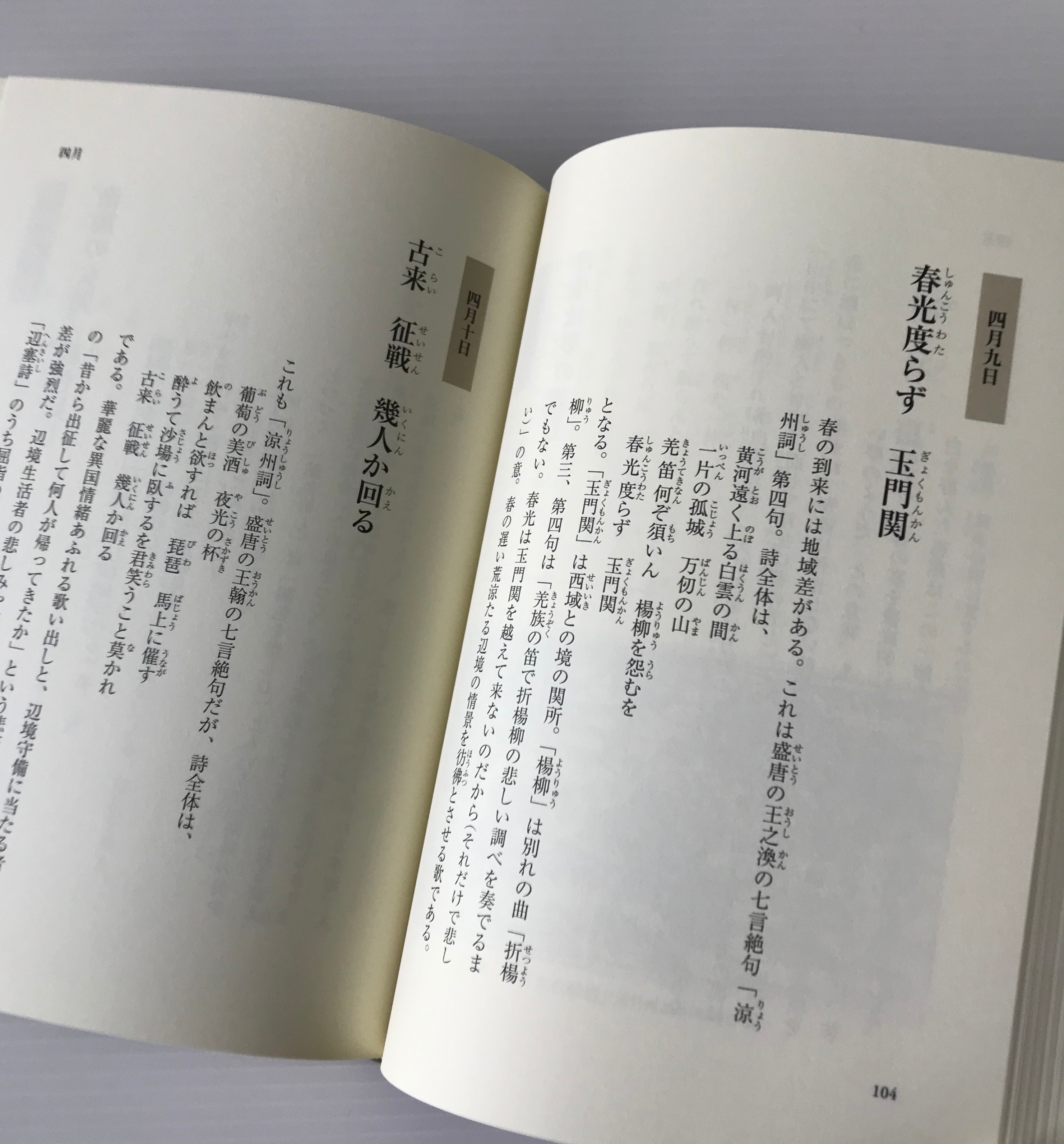 中国名言集 一日一言 井波律子 著 岩波書店 古書店 リブロスムンド Librosmundo