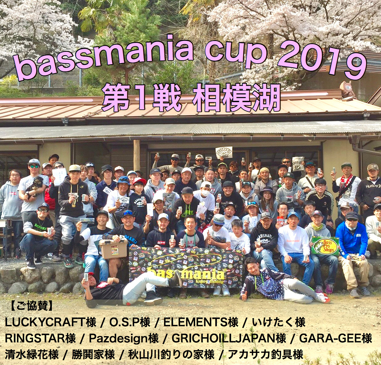 Bassmania Cup 1st ４月７日 相模湖 結果 フォト Bassmania Jp