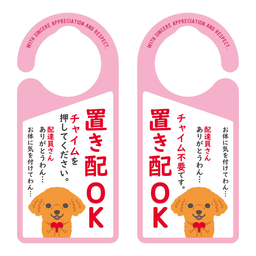 置き配 チャイム押してね 両面 トイプードル 1151 全国送料無料 ドアサイン ドアノブプレート Door Sign Shop ドアサインショップ 置き配 チャイム押してね 両面 トイプードル 1151 全国送料無料 ドアサイン ドアノブプレート Door Sign Shop ドアサインショップ