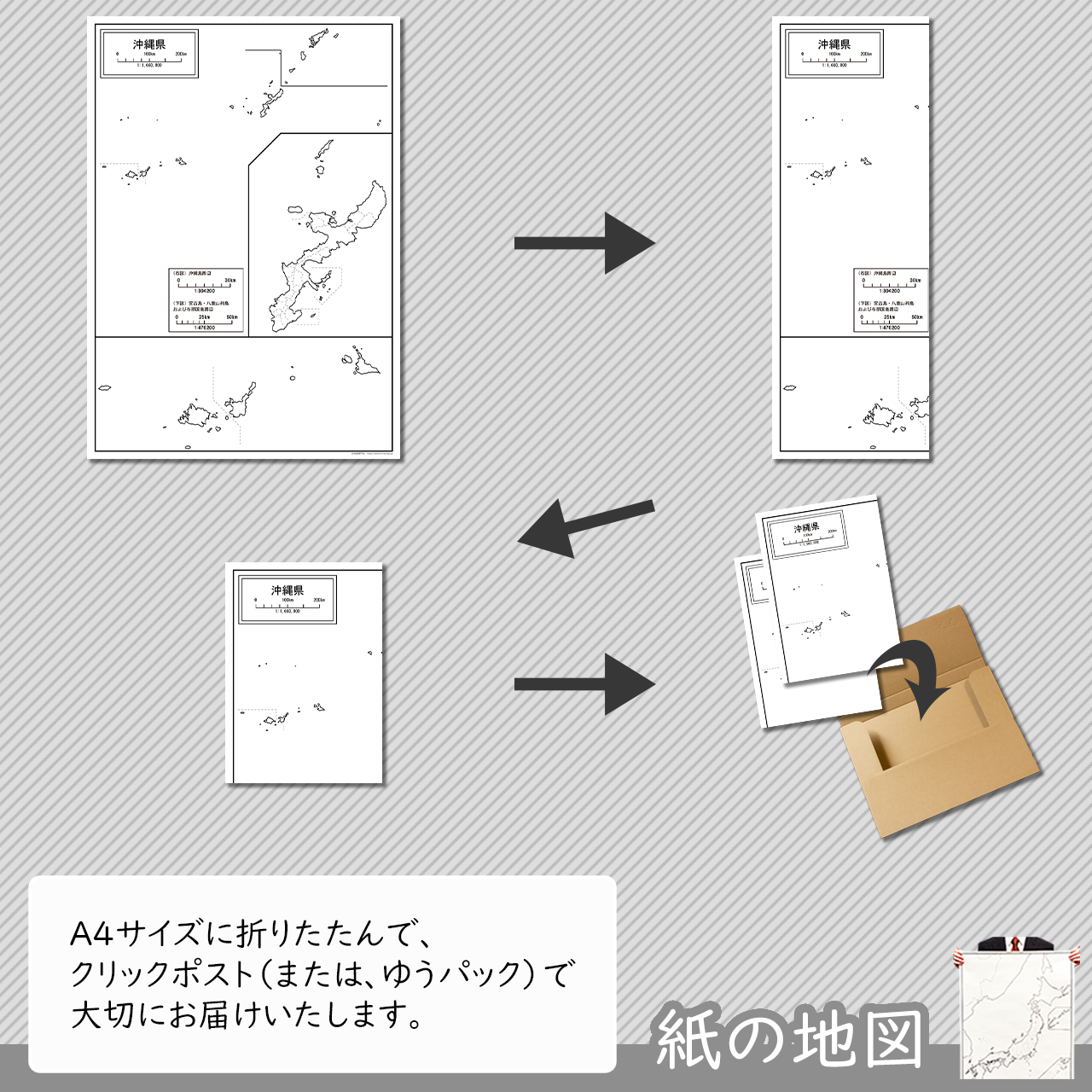 沖縄県の紙の白地図 白地図専門店