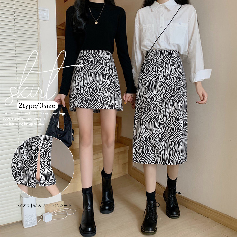 選べる2タイプ ゼブラ柄スカート レディース ゼブラ ミニスカート ロングスカート カジュアル きれいめ 大人女子 スカート アニマル柄 原宿系 Ritz Chic