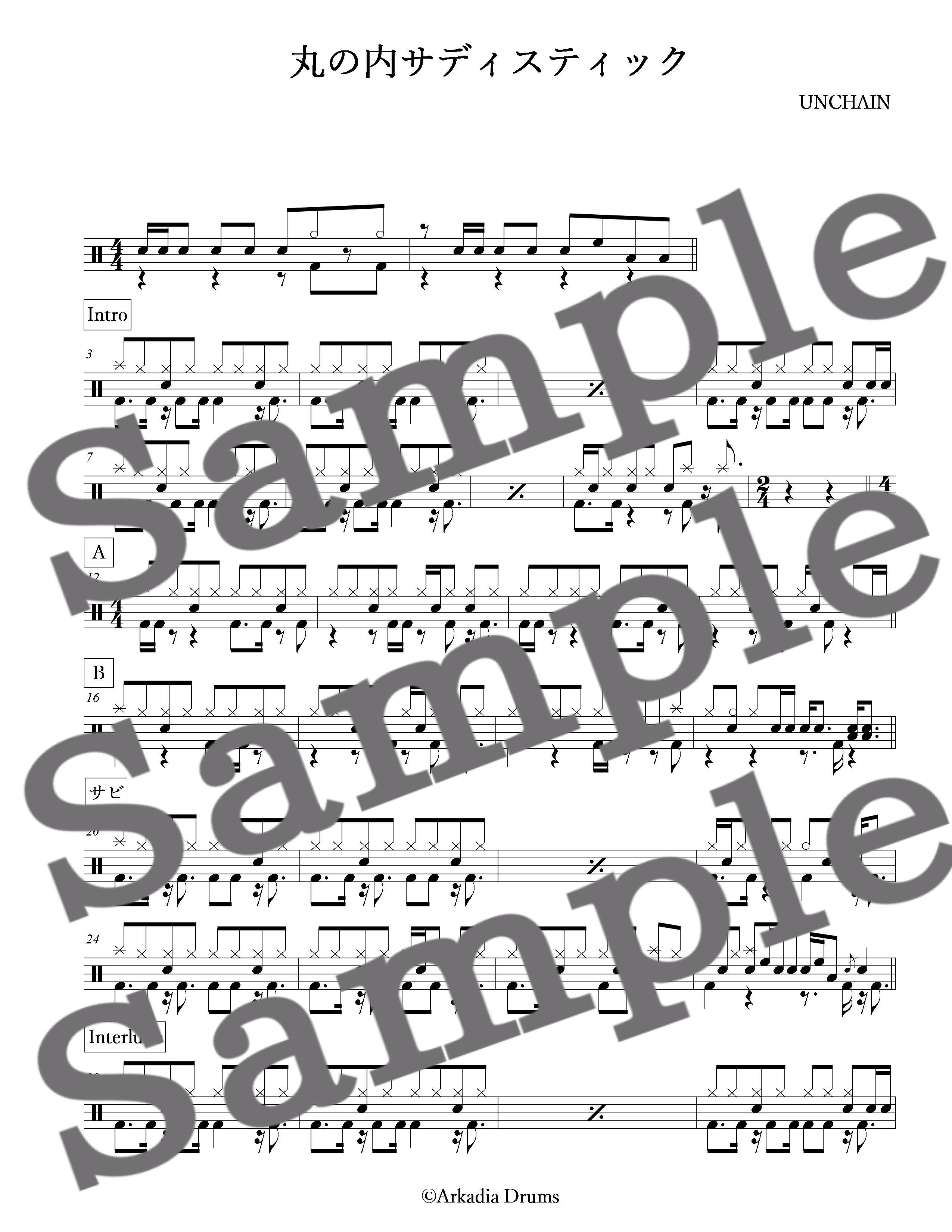 丸の内サディスティック Unchain Arkadia Drums
