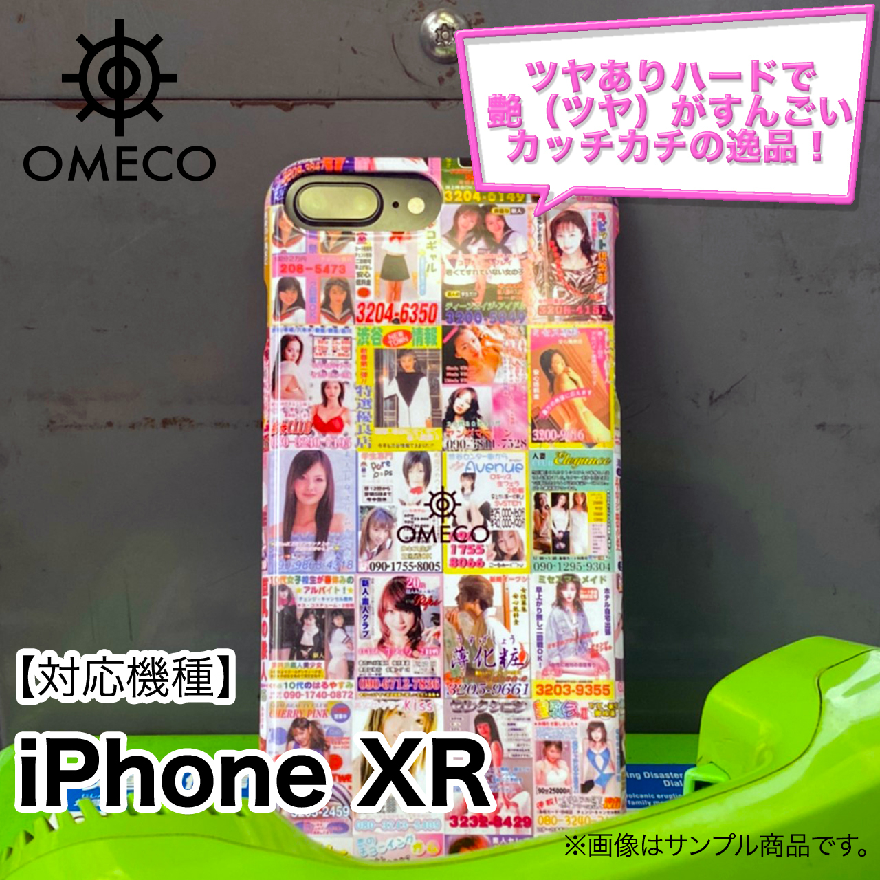 Omeco ピンクチラシ Iphone ケース アイフォン Xr 対応 ツヤ有りハードタイプ 納期は約1 2週間程度になります 公式 変態高級腕時計 Omeco オメコ オンラインショップ