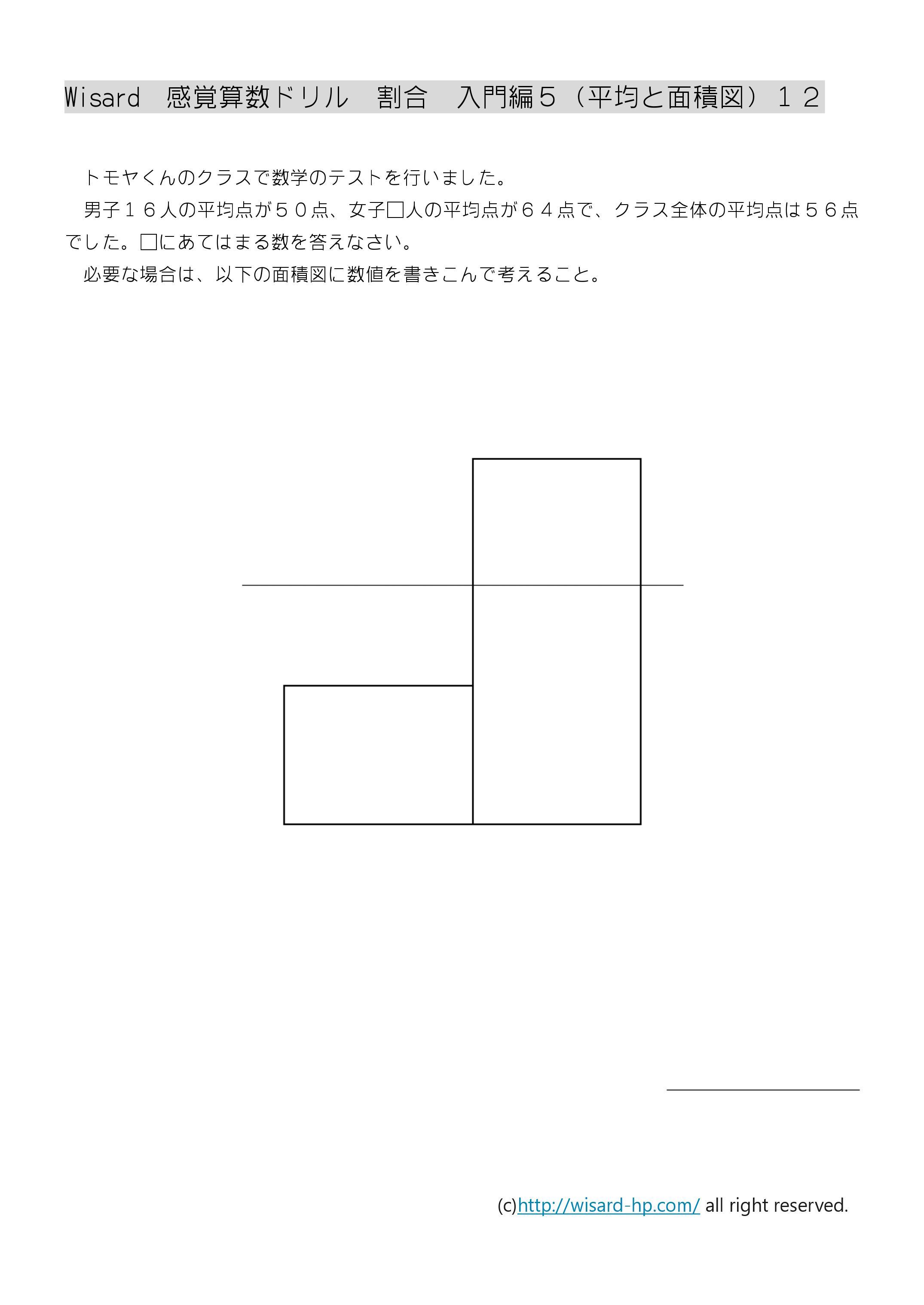 感覚算数ドリル 割合 入門編5 平均と面積図 Wisardnet 中学受験算数を攻略する教材サイト