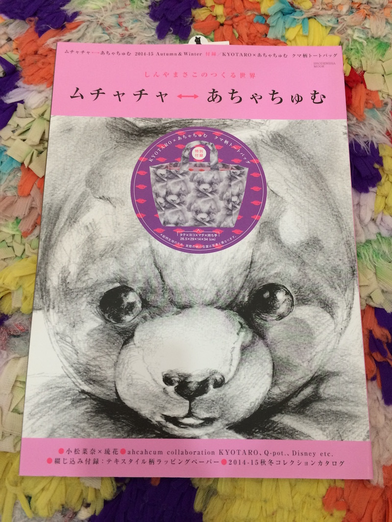 あちゃちゅむ クマ柄トートバッグ付き14awムック本 2月