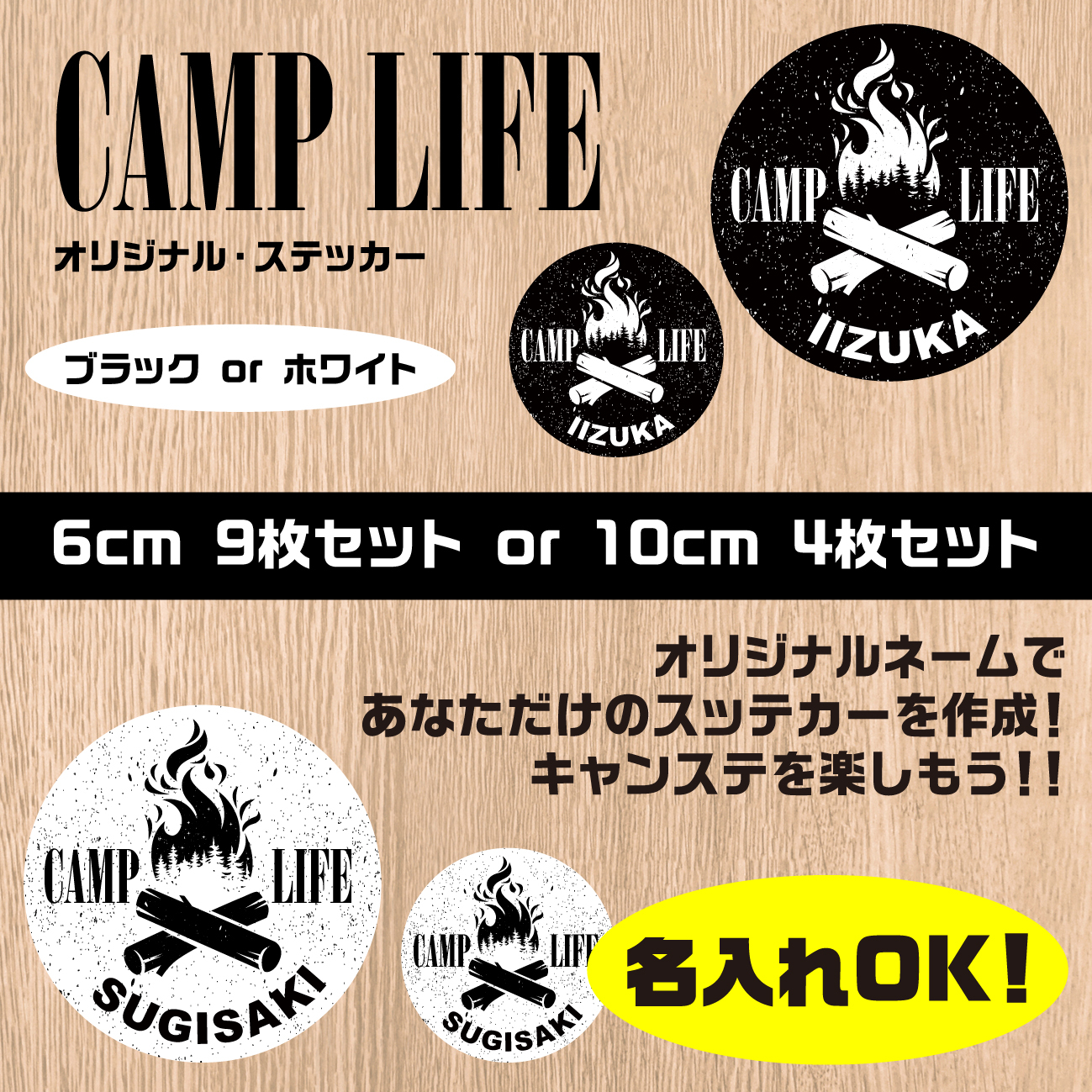 Camp Life キャンプライフ シールステッカー 名入れok 超防水 Uvカット 屋外使用可 Stckrs ステッカーズ