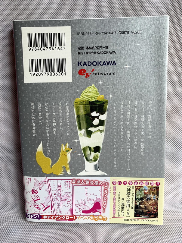 神様の御用人1 B S Log Comics Usedbook151e