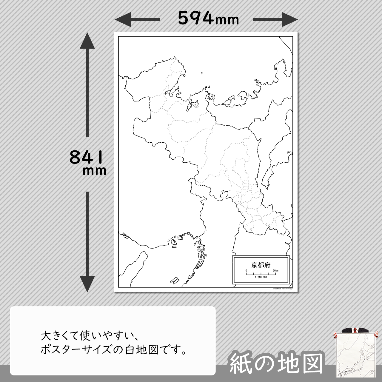 京都府の紙の白地図 白地図専門店