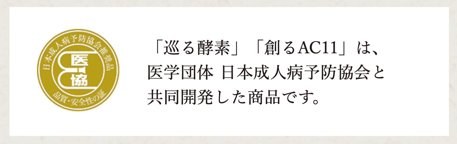 巡る酵素 日本成人病予防協会共同開発商品 Bihyo