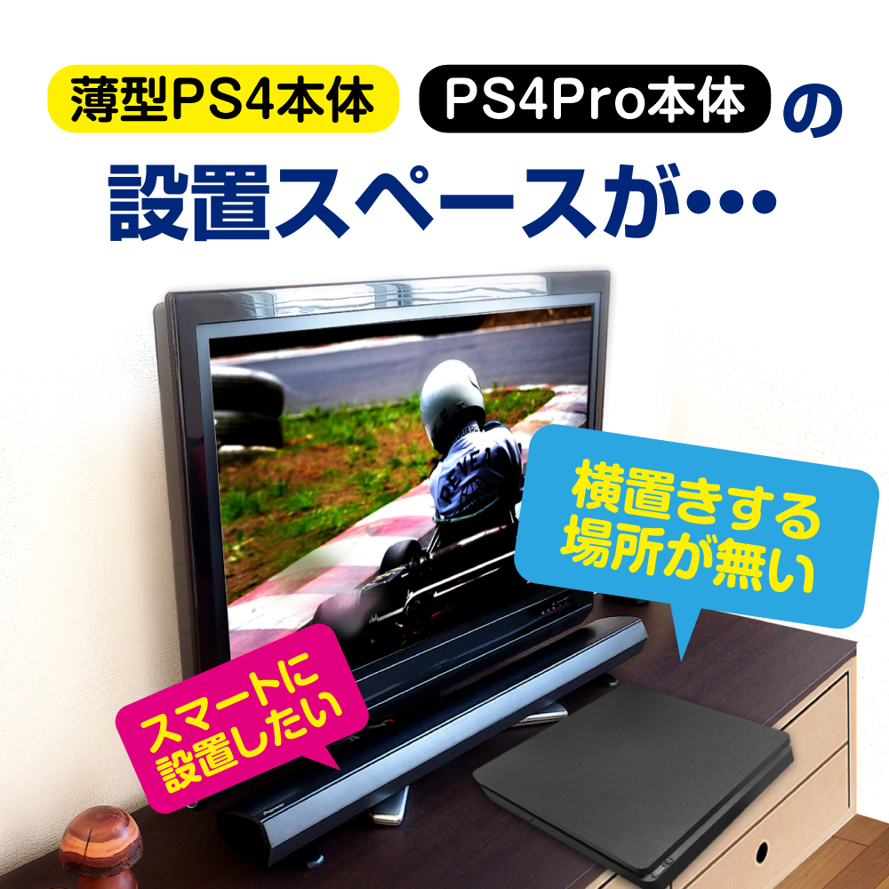 薄型ps4 Ps4pro用 2wayスリムスタンド メール便送料無料 3606 ゲームテック公式ストア ゲームテックダイレクト