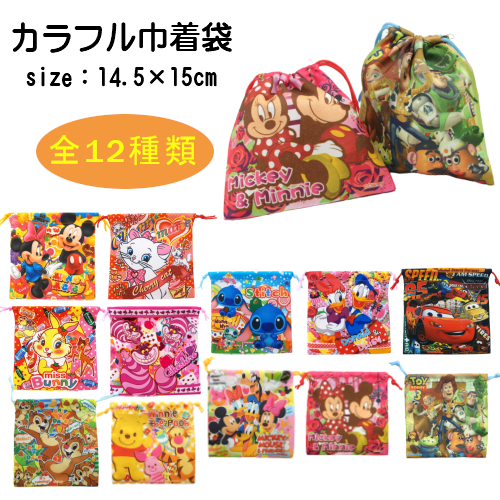 巾着袋 カラフル ディズニーキャラクター ミニ巾着 コップ入れ 収納袋 小物入れ 布袋 キッズ 子供用 雑貨屋リエット