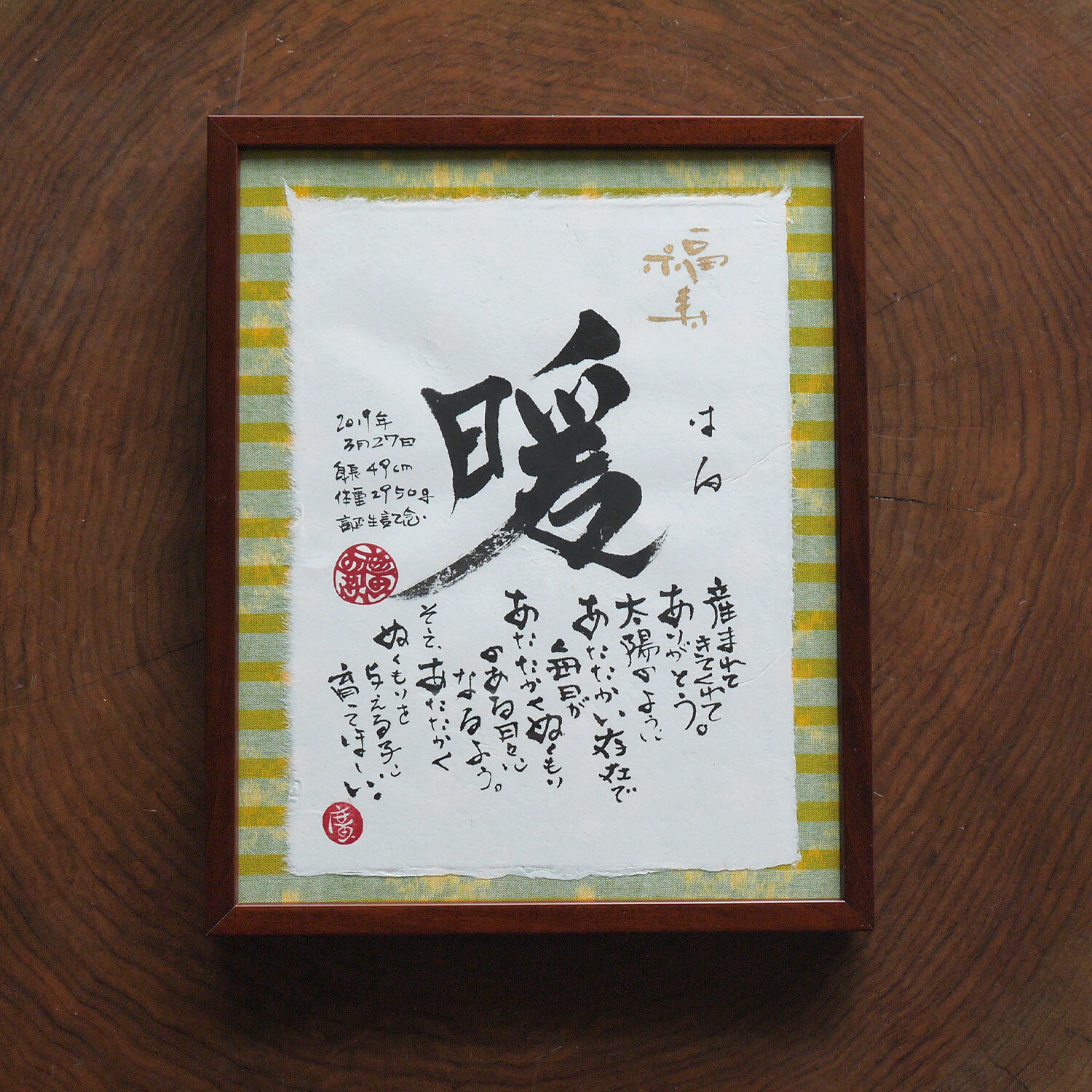 名ごろも特選 お子様の名前入り 久留米絣 小サイズ ブラウン額 言葉ギフト Net 公式通販サイト