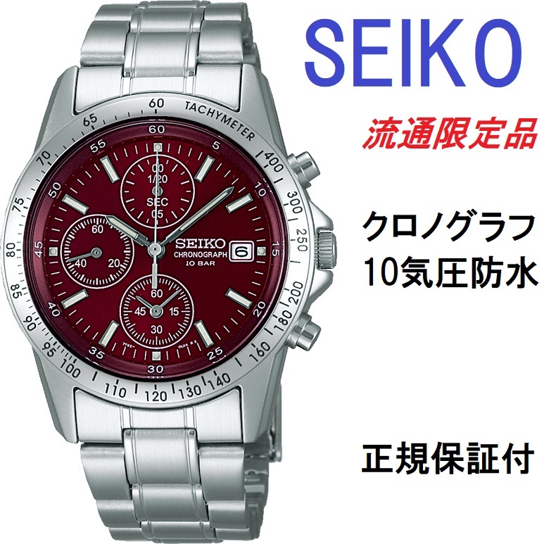 Seiko メンズ 腕時計 Sbtq045 クロノグラフ 10気圧防水 エンジ色文字盤 流通限定品 セイコー正規品 栗田時計店 Seiko G Shock フェラーリ 時計ベルトの専門店