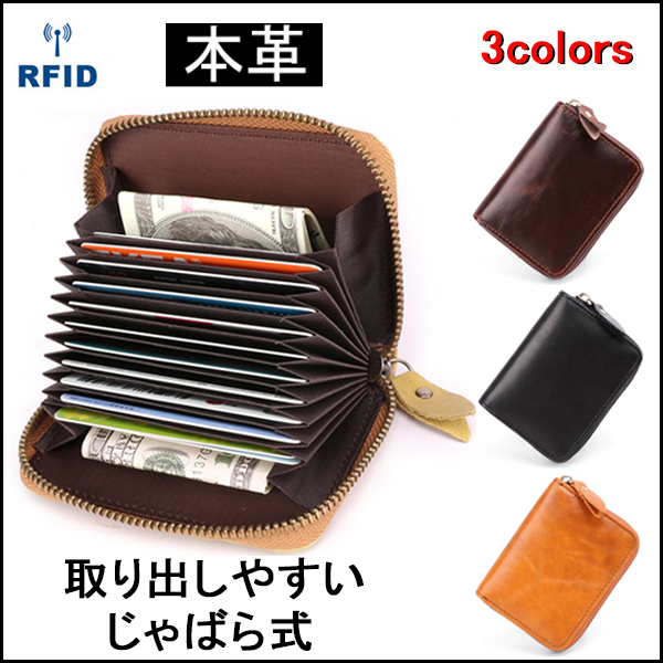 カードケース じゃばら式 本革 ラウンド 大容量 カード入れ スキミング防止 お札入れ おしゃれ 小銭入れ 保険証ケース キャッシュレス Honey Stock アクセサリー 雑貨 ファッション