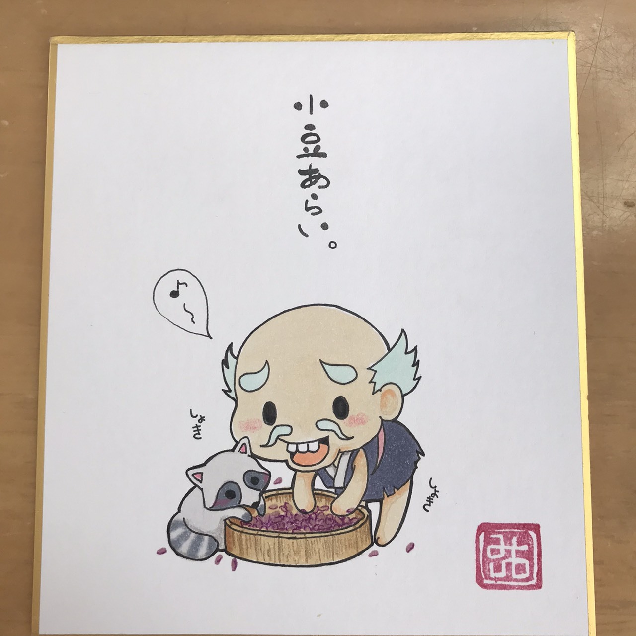 芸人怪奇倶楽部 47 色紙 寸松庵 小豆洗い 大怪店webギャラリー