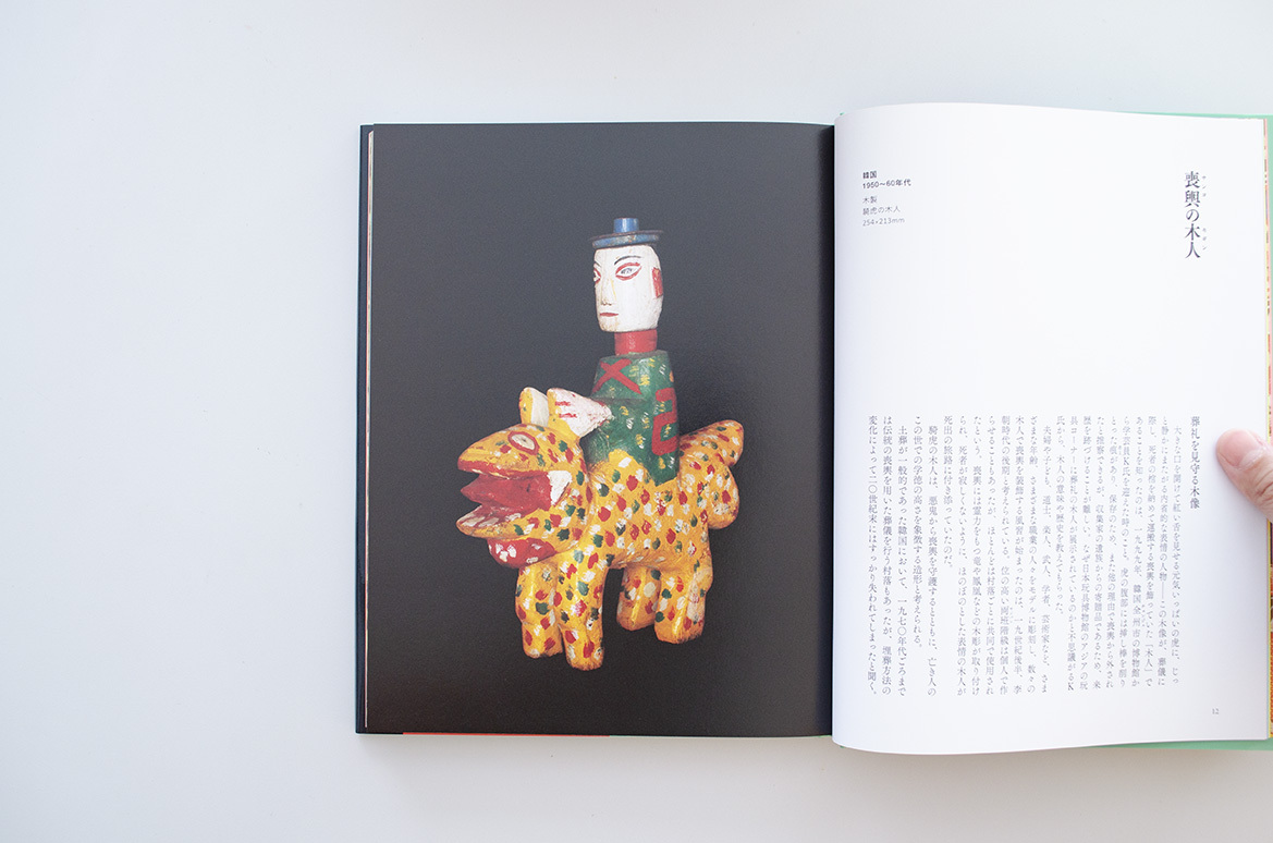 世界の民芸玩具ー日本玩具博物館コレクション 尾崎織女 Museumshop T