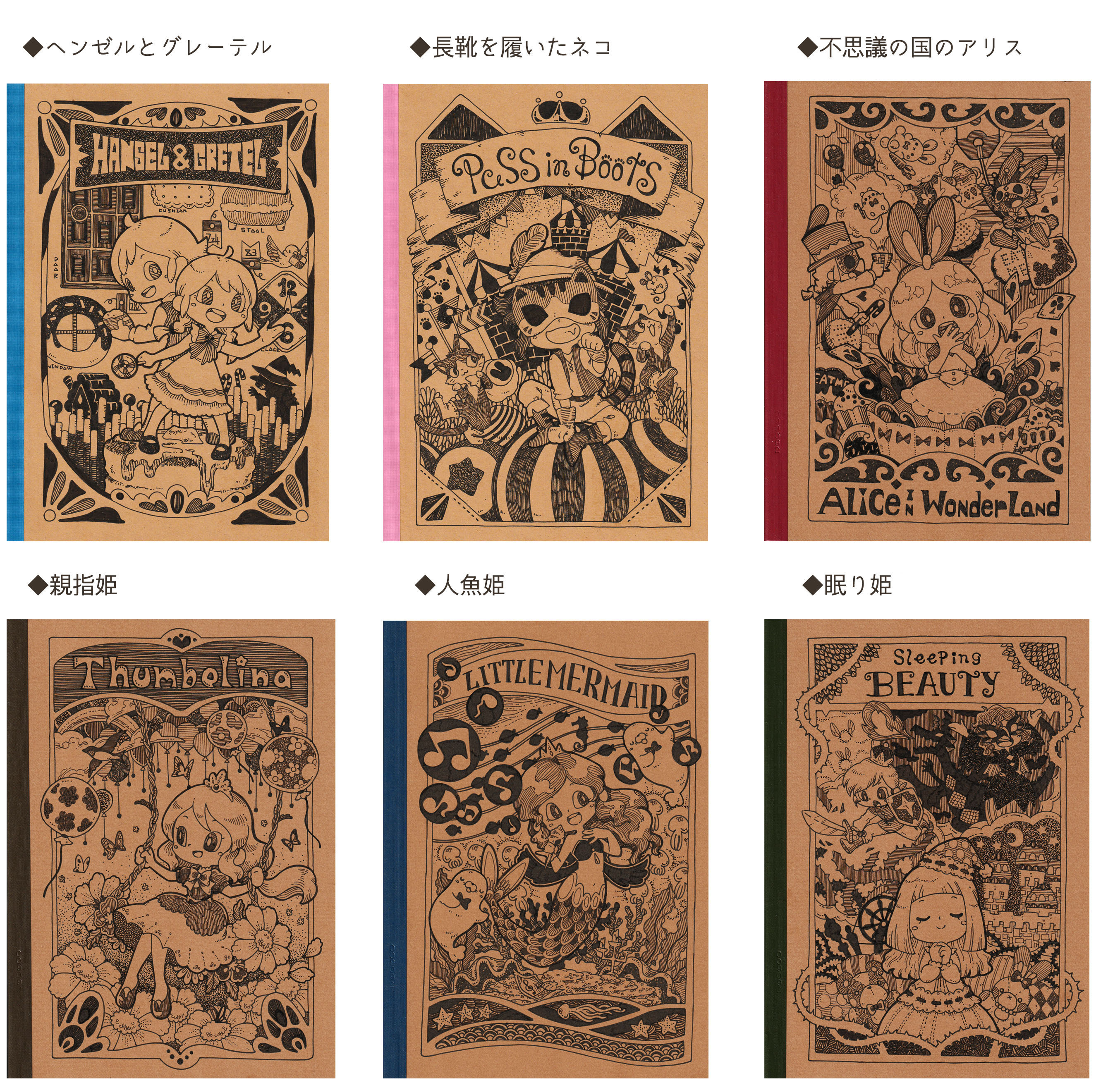 ノート 人魚姫 こんまり書房