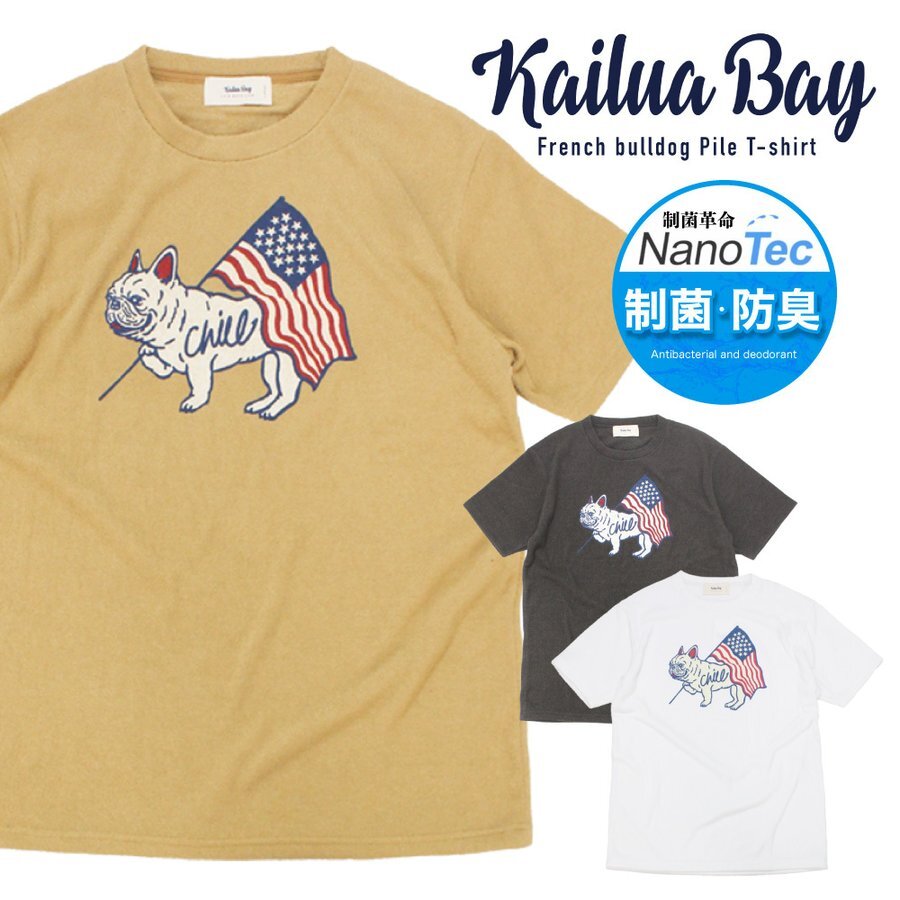 売り切りsale Off 当店別注モデル 制菌 防臭 フレンチブルドッグ パイル地 半袖tシャツ Nano Tec Kailua Bay 菌増殖抑制 タオル地 フレブル ブヒ系 星条旗 Chill カイルアベイ メンズ レディース 犬 ナノテック C Tc Bears Online