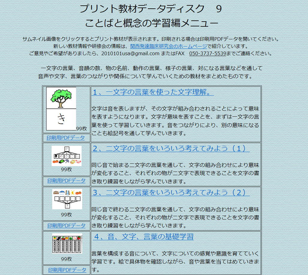 プリント教材集cd09ことばと概念の学習編 発達支援工房めだか