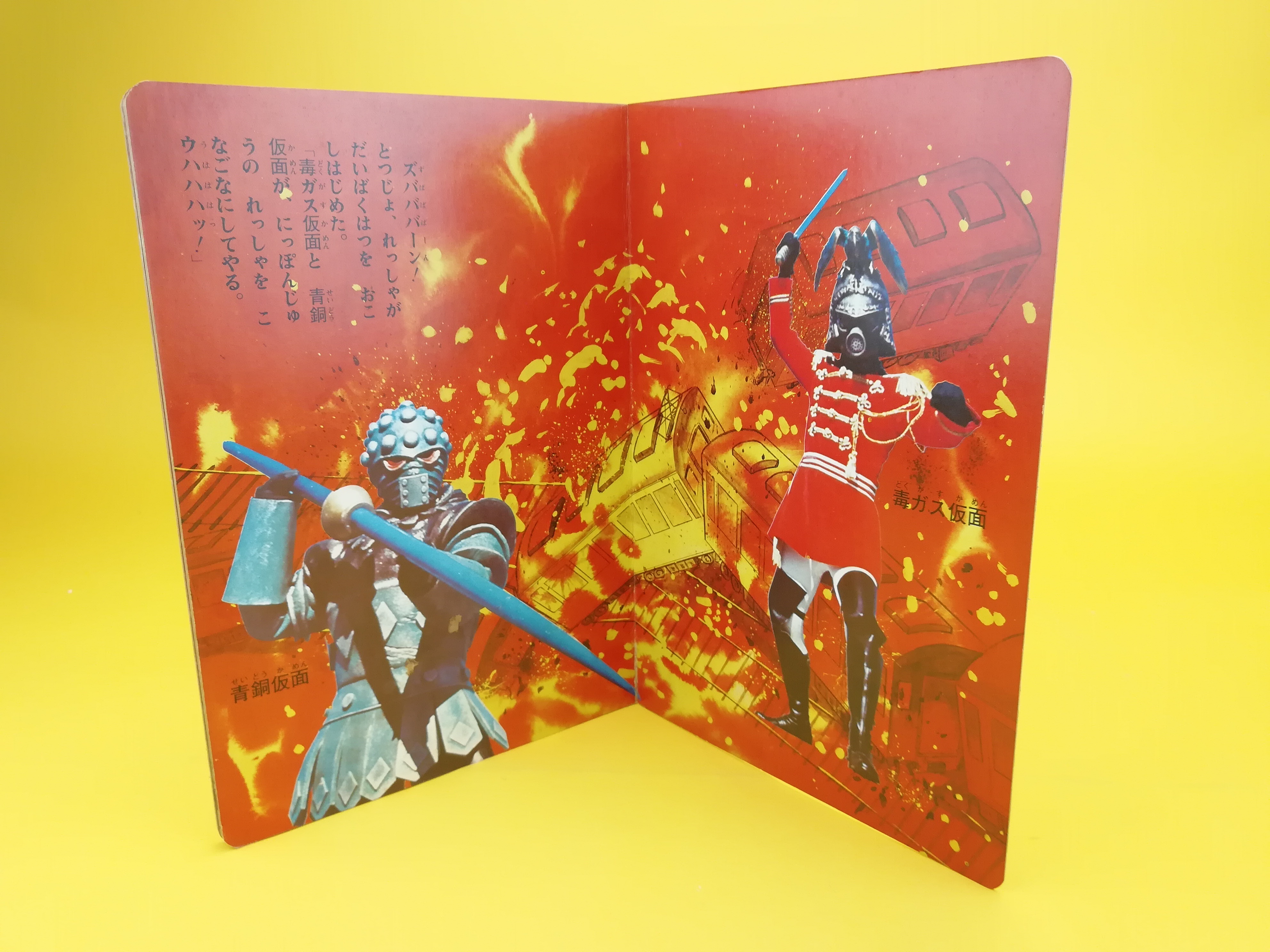 テレビえほん 秘密戦隊ゴレンジャー2 ひかりのくに トイズキング レトロ館