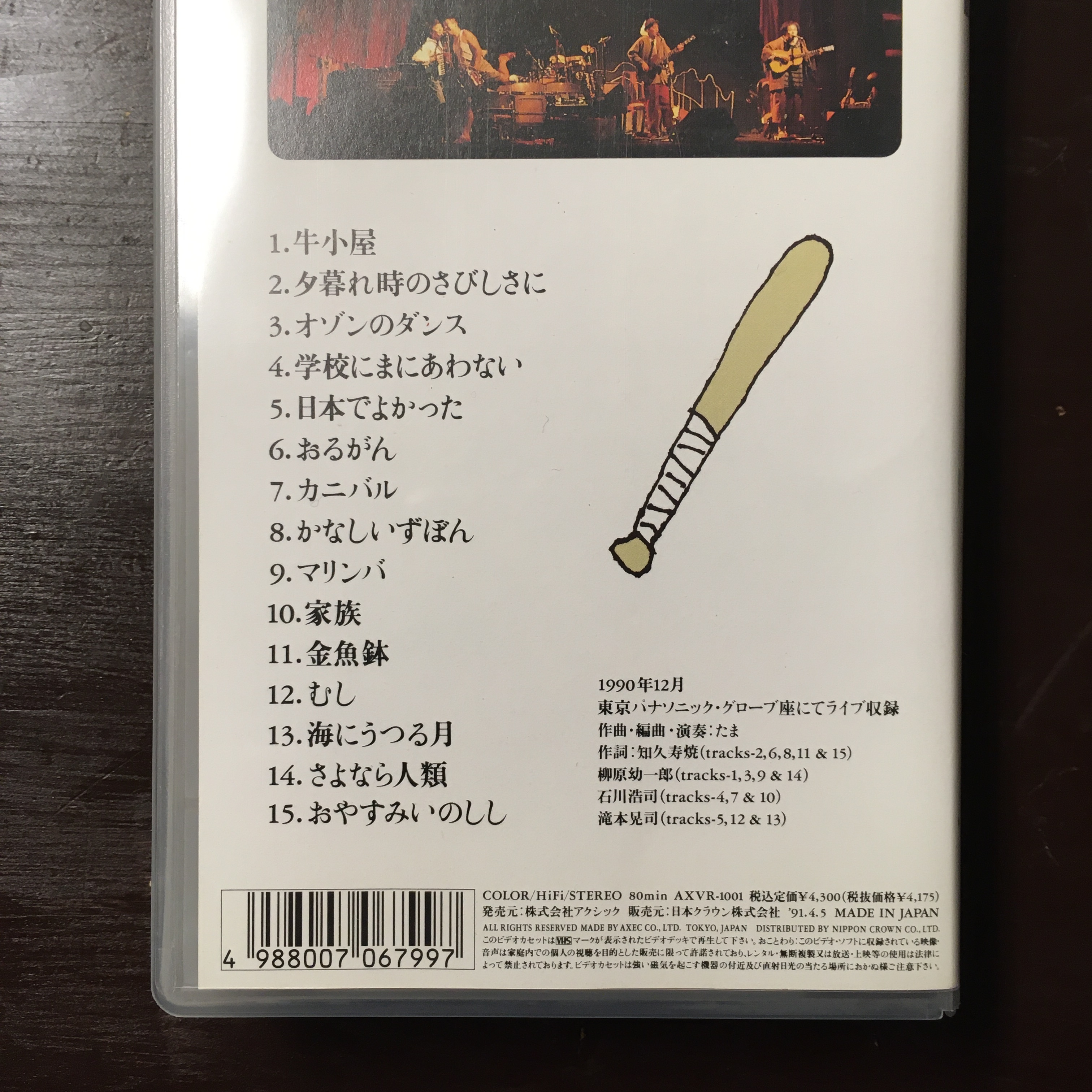 たま 野球 たまグローブ座ライブ ながいひる