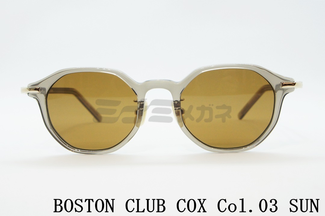 正規取扱店 Boston Club ボストンクラブ Cox Col 03 Sun ミナミメガネ
