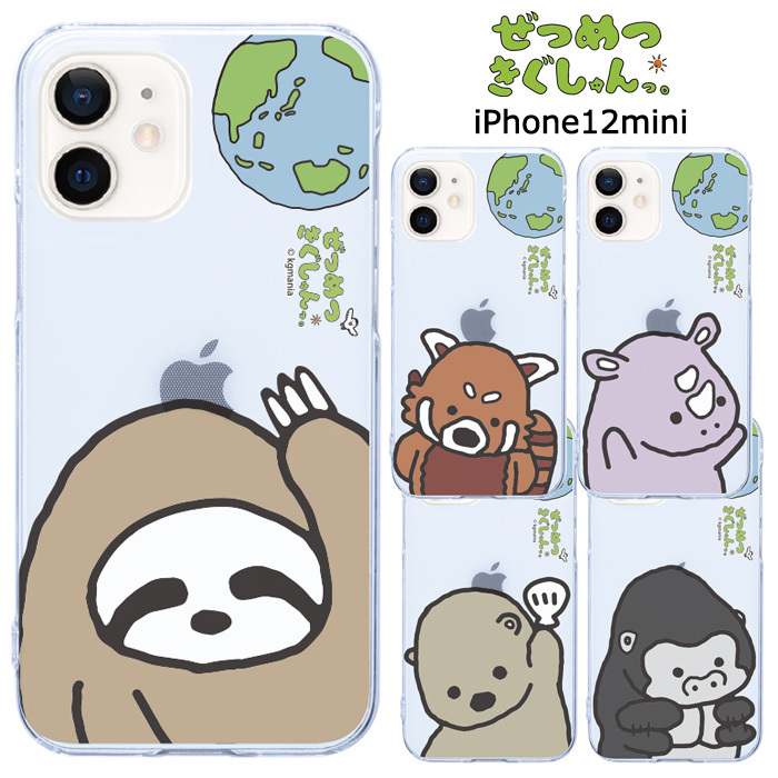 Iphone12mini ぜつめつきぐしゅんっ クリア ケース カバー ハード ハードケース クリアケース 透明 キャラクター かわいい グッズ ナマケモノ レッサーパンダ サイ ラッコ ゴリラ アイフォン トゥエルブ ミニ Iphone 12 Mini 5 4inch スマホケース スマホカバー S Ow