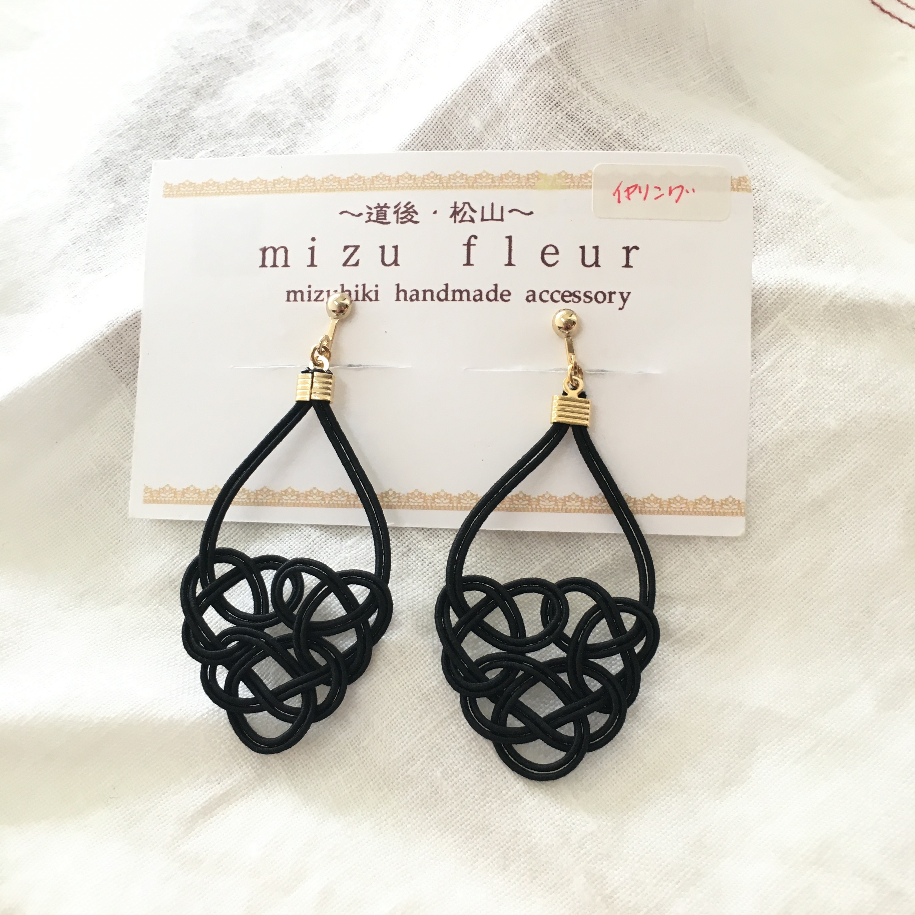 伊予水引アクセサリー Mizu Fleur イヤリング 歩音 あるね 伊予水引アクセサリー Mizu Fleur イヤリング 歩音 あるね