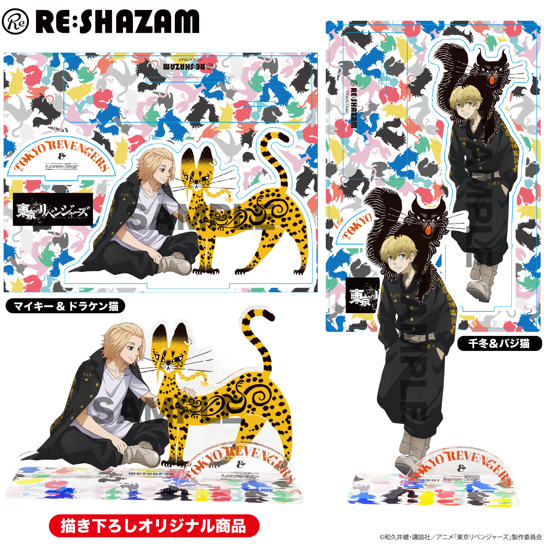 東京リベンジャーズ 千冬 バジ猫 アクリルスタンド スタジオ描き下ろし商品 Re Shazam