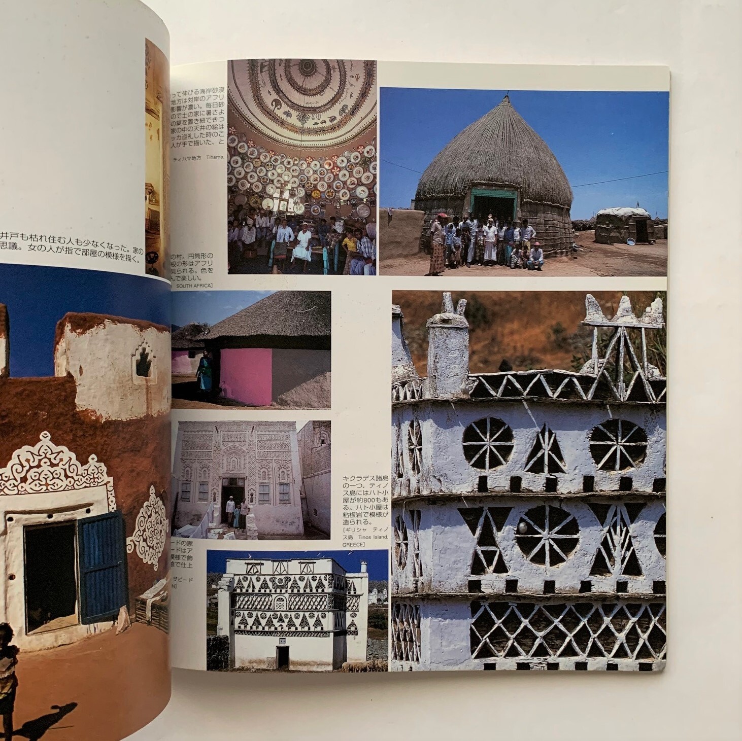 Living On Earth 小松義夫 世界のおもしろ住宅 小松 義夫 本まるさんかくしかく