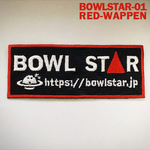 ボウルスター レッド ワッペン 01 Bowlstarオンラインショップ