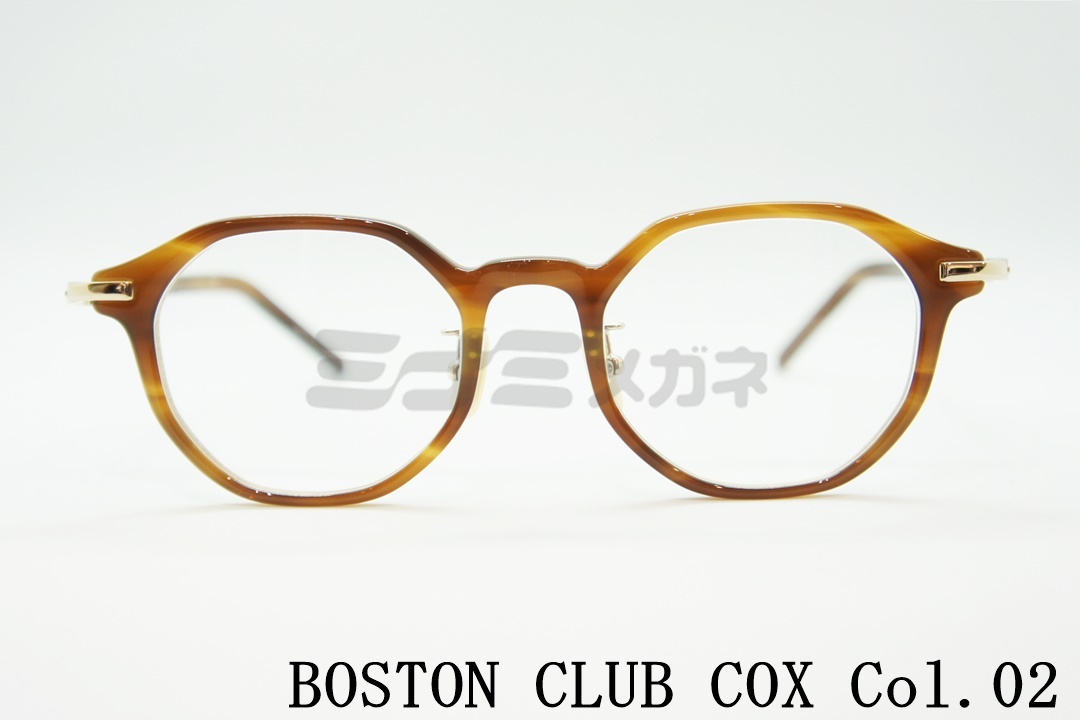 正規取扱店 Boston Club ボストンクラブ Cox Col 02 ミナミメガネ