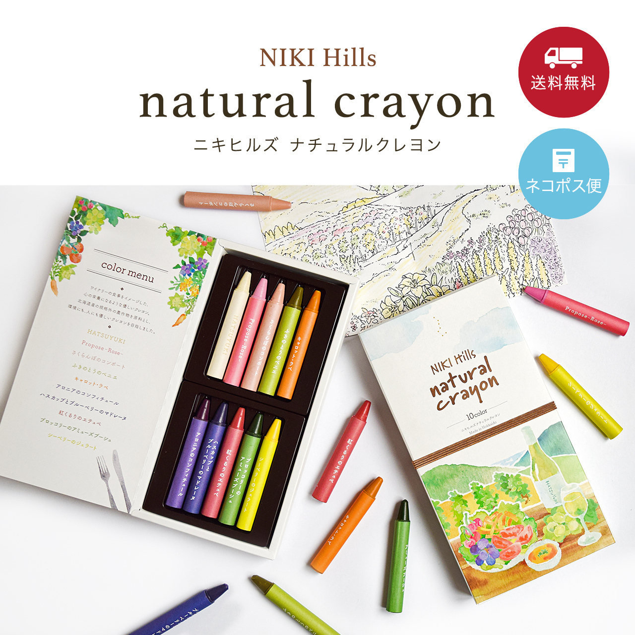 【好評につき 完売しました!】<北海道版> NIKI Hills natural crayon ニキヒルズ ワイナリー クレヨン!ワインの搾かすや北海道産野菜使用!