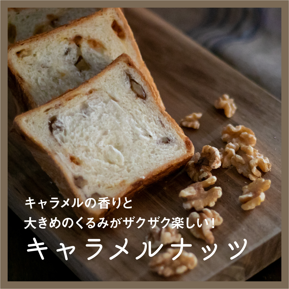 デニッシュブレッド キャラメルナッツ Bakerylabo