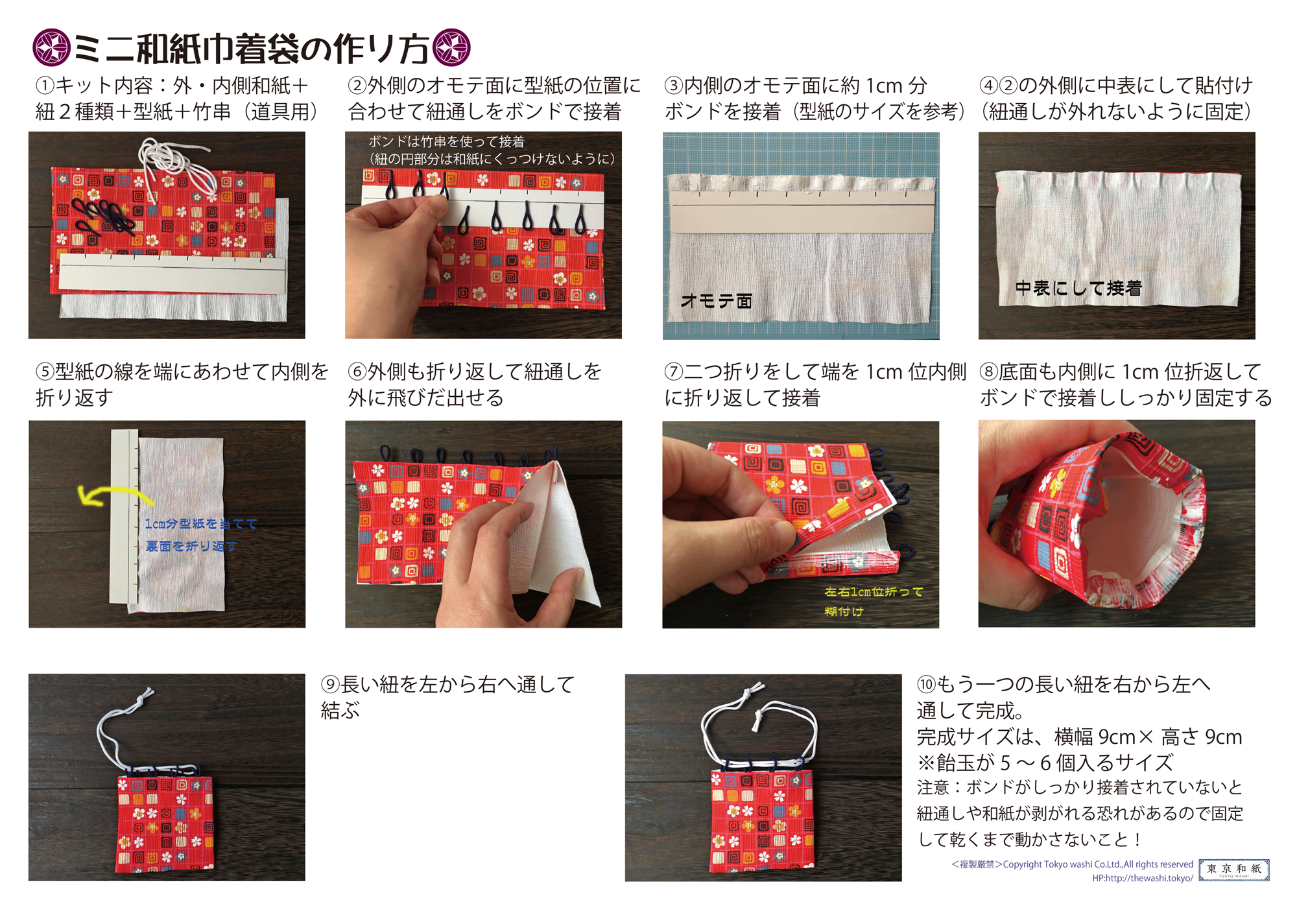初めての人でも作れる和紙で縫わないミニ巾着袋キット 和紙ラボtokyo