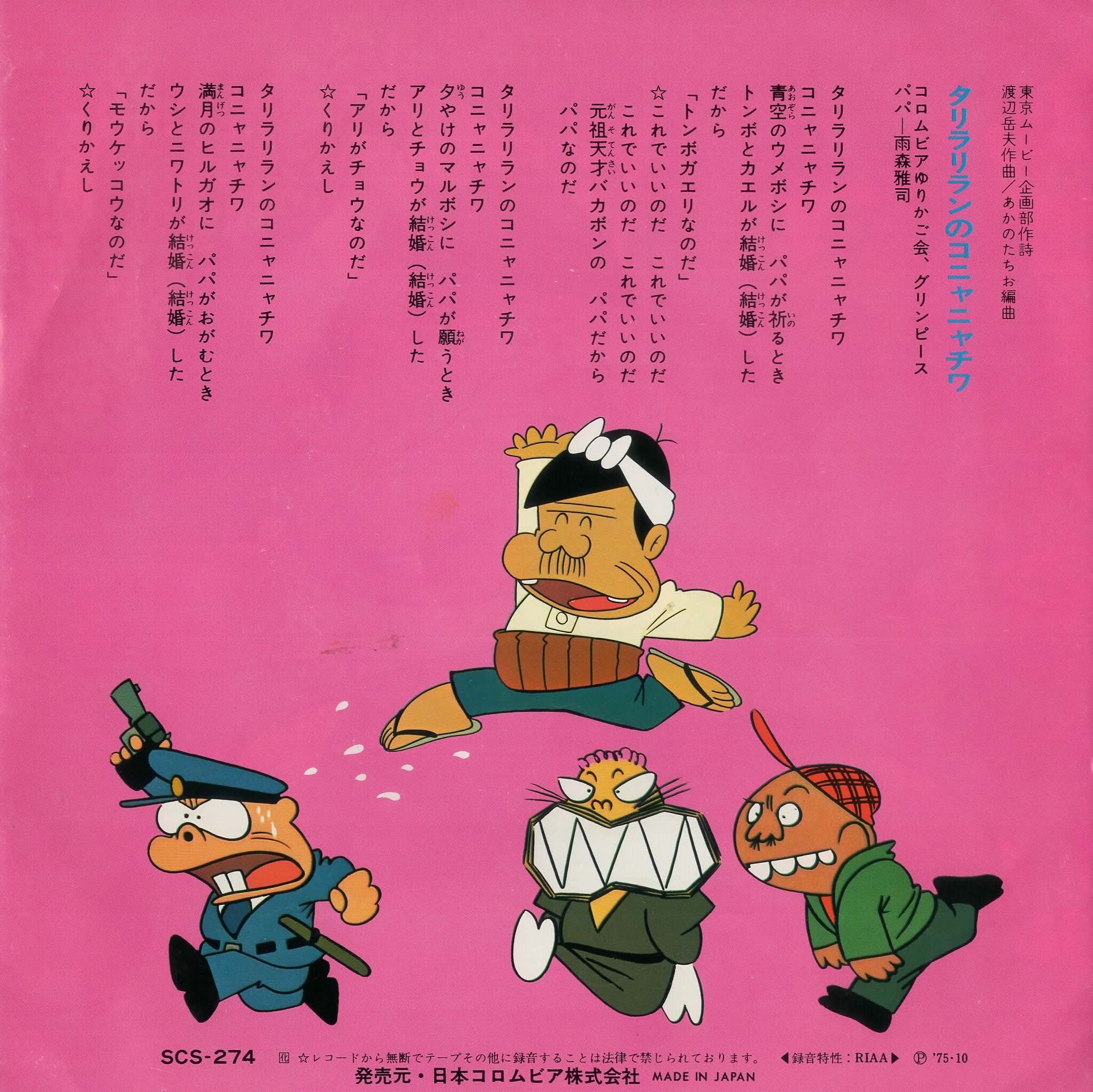 雨森雅司 テレビ漫画 元祖天才バカボン Fish For Records