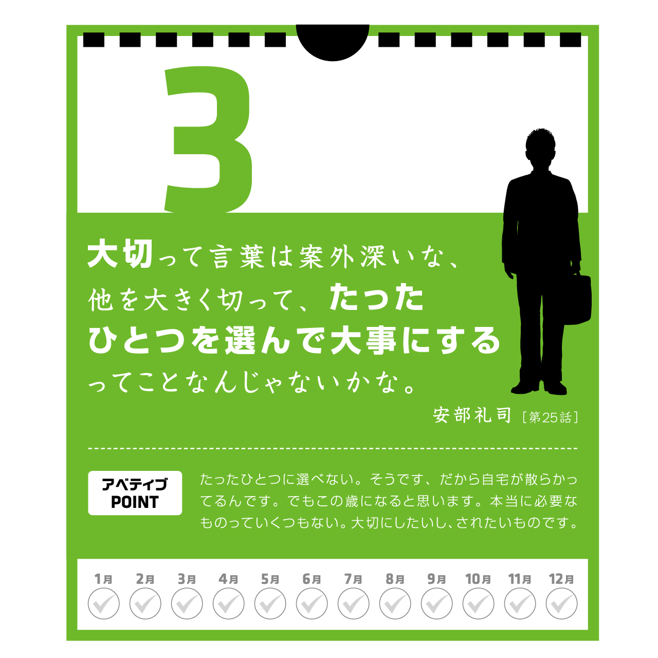 まいにち 安部礼司 アベティブ日めくりカレンダー Vol 2 Tokyo Fm公式ショッピングサイト Shops Love