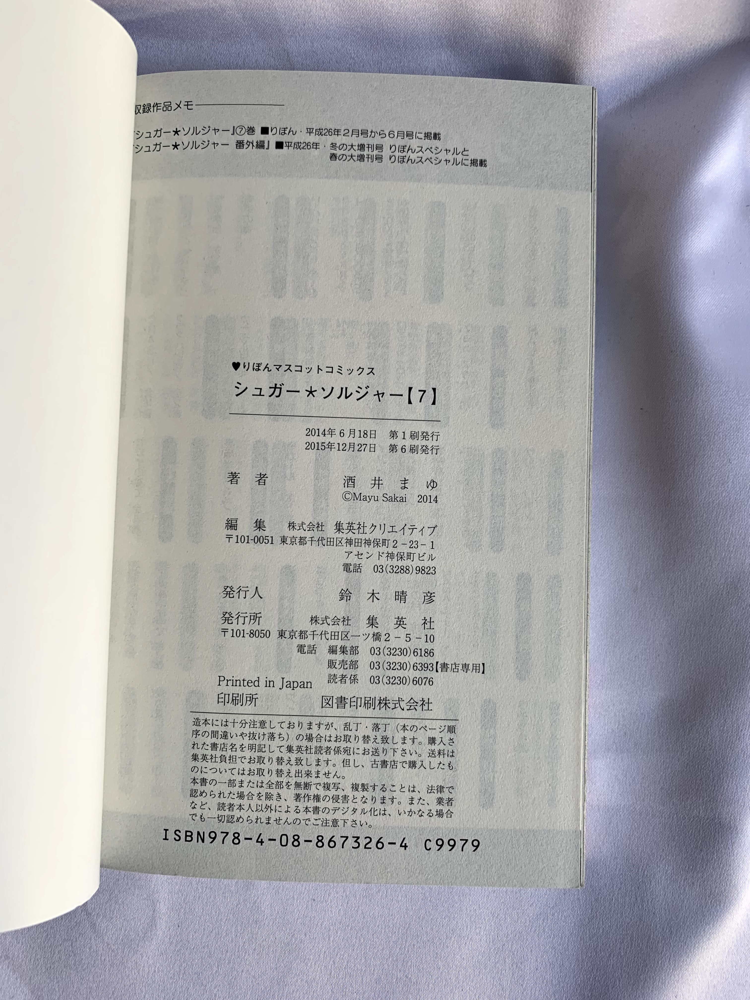 コミック全巻セット シュガー ソルジャー1 10 全10巻 Usedbook151e
