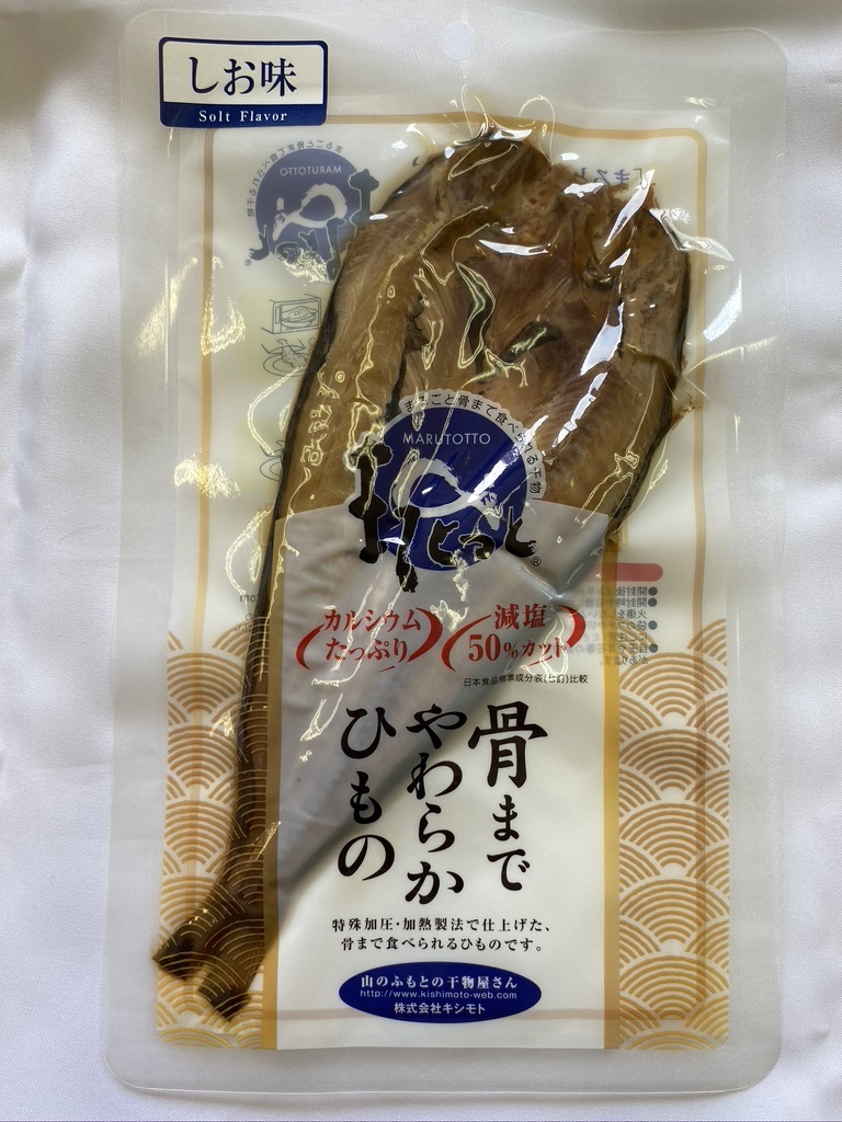 骨まで食べられる干物 まるとっと ほっけ しお味 １枚 山のふもとの干物屋さん