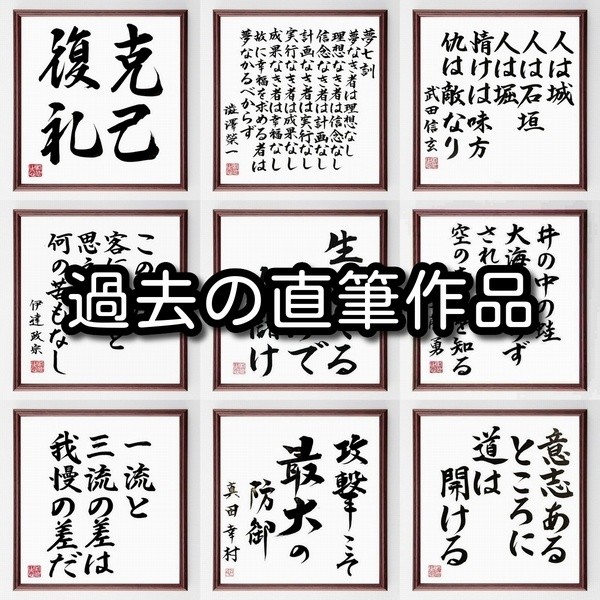石田三成の名言書道色紙 残すは盗なり 使い過ごして借銭するは愚人なり 額付き 受注後直筆 千言堂 Z7595 名言 座右の銘を直筆販売 千言堂