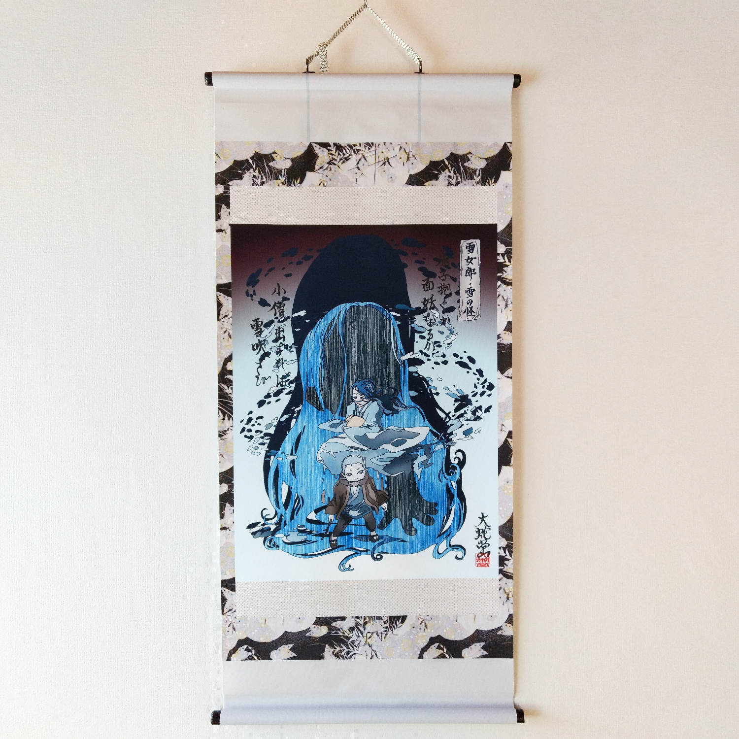 大蛇堂 214 雪女郎 雪の怪 宮城 栗原市 大怪店webギャラリー