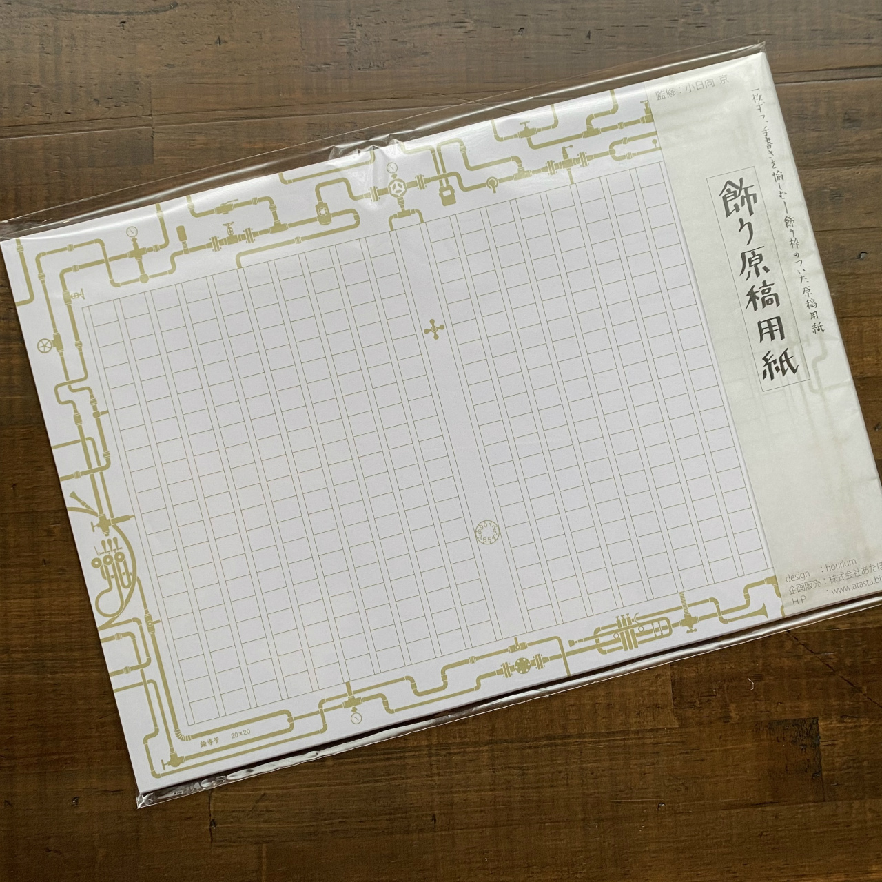 飾り原稿用紙 鍮導管 限定柄 限定色 ノウト通販係