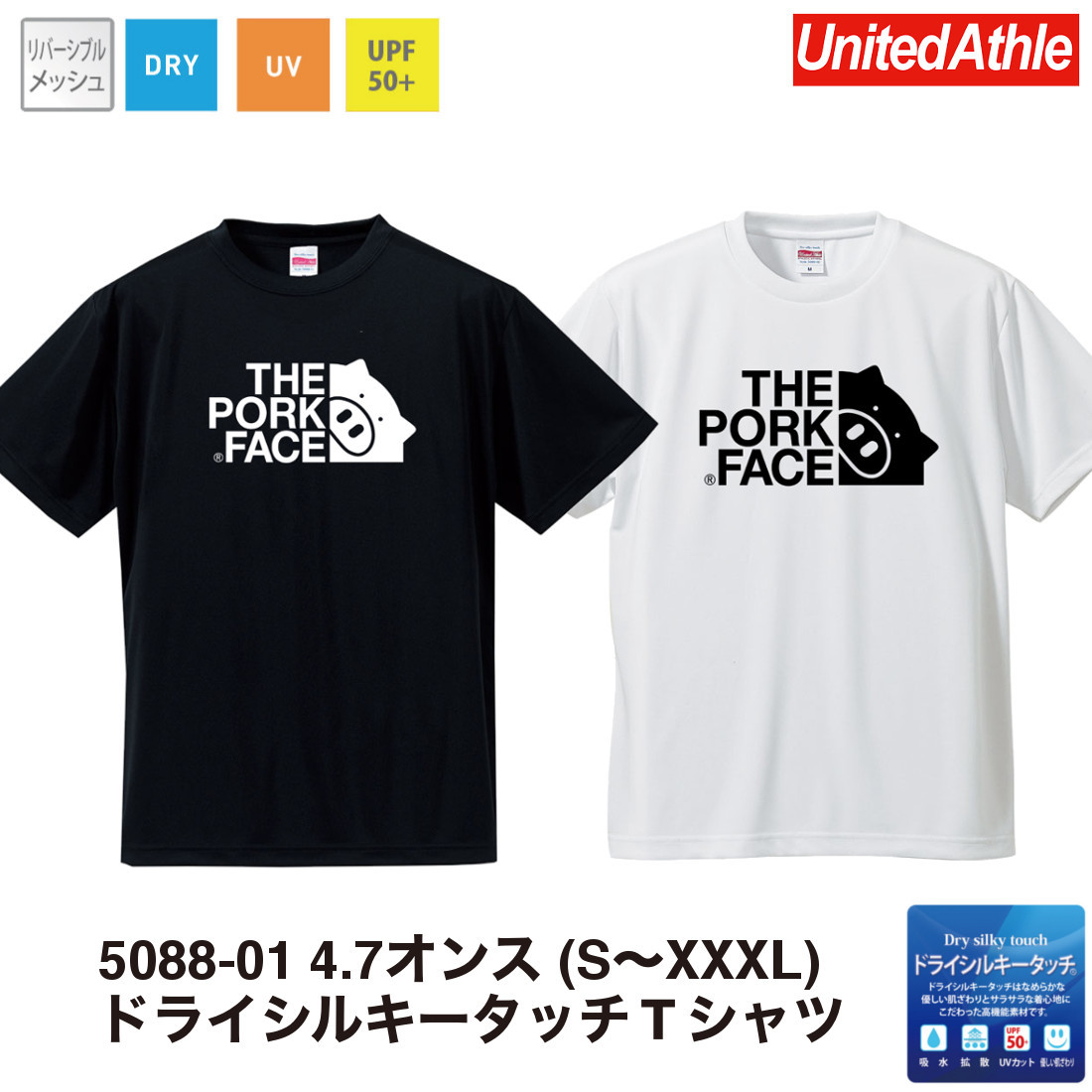 ロゴ大 ロゴ小 The Pork Face 4 7ozシルキードライtシャツ S Xxxl デカイtシャツ屋さん