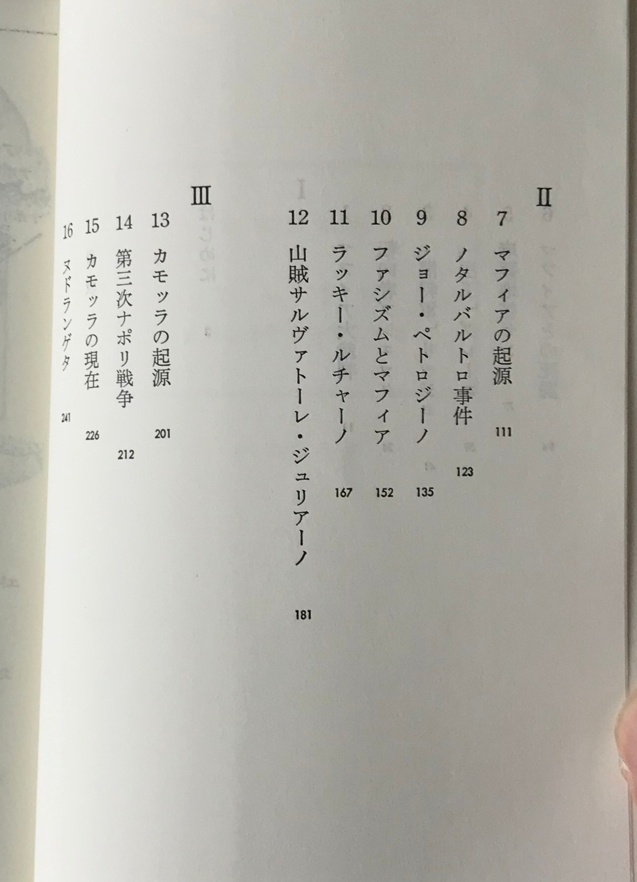 マフィア カモッラ戦争 Mafia Camorra War Japaneseclass Jp