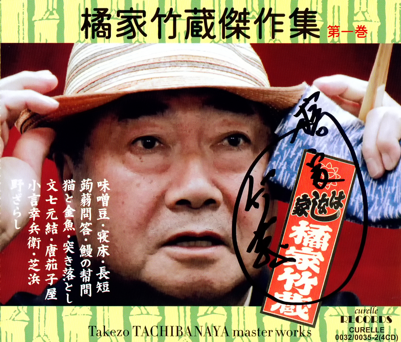 Cd4枚組 実況録音盤 橘家竹蔵傑作集第一巻 橘家竹蔵 Shoot Or Die