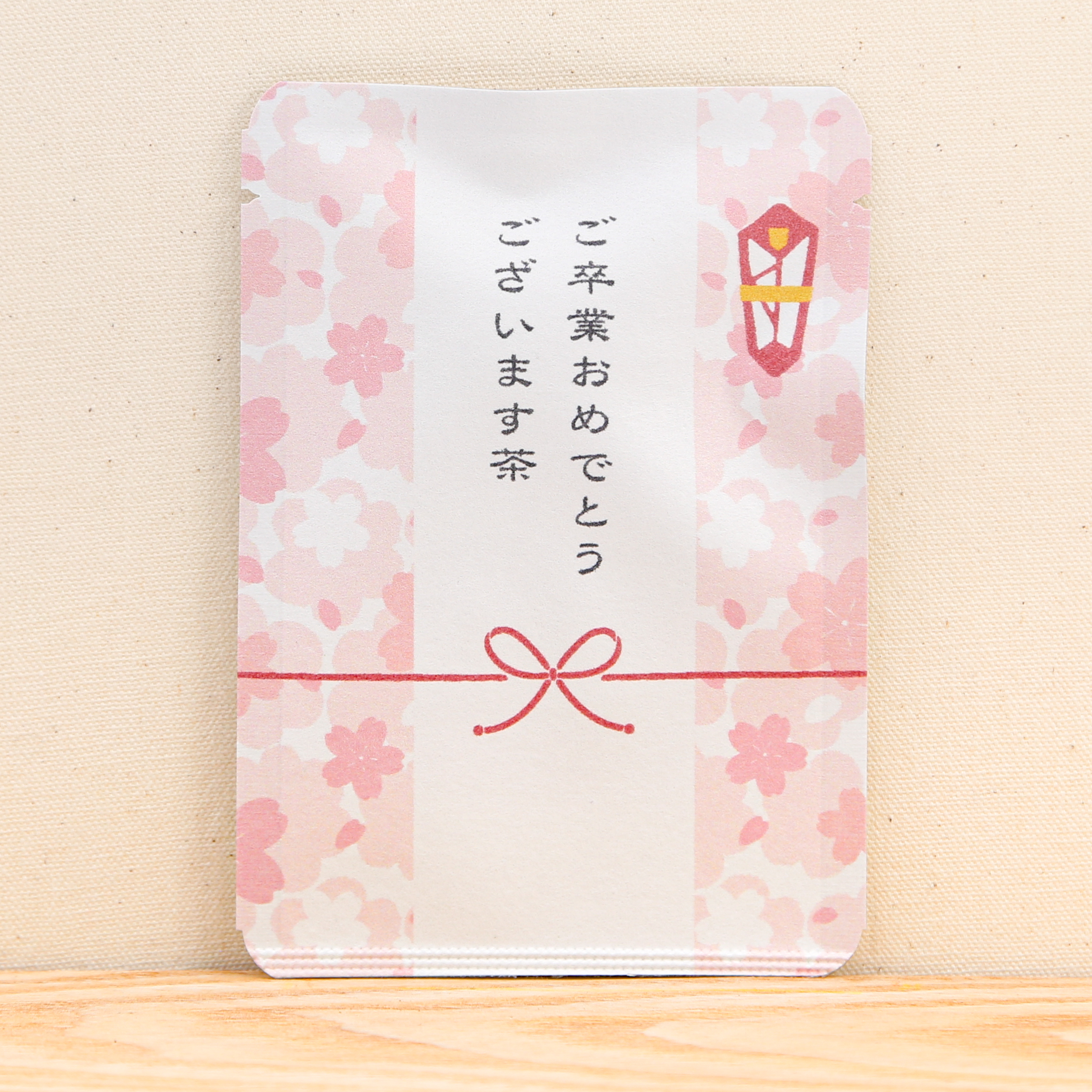 ご卒業おめでとうございます茶 桜 ごあいさつ茶 京都ぎょくろのごえん茶 京都から おいしいたのしいお茶ギフトをお届けいたします