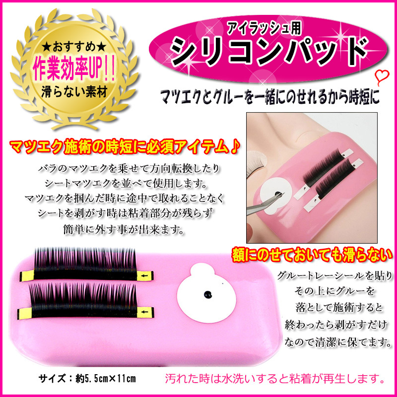 アイラッシュ用 シリコンパッド 時短に シリコンプレート エクステプレート ラッシュプレート マツエク まつげエクステ セルフマツエク 施術 サロン アリュージョンビューティallusion Beauty