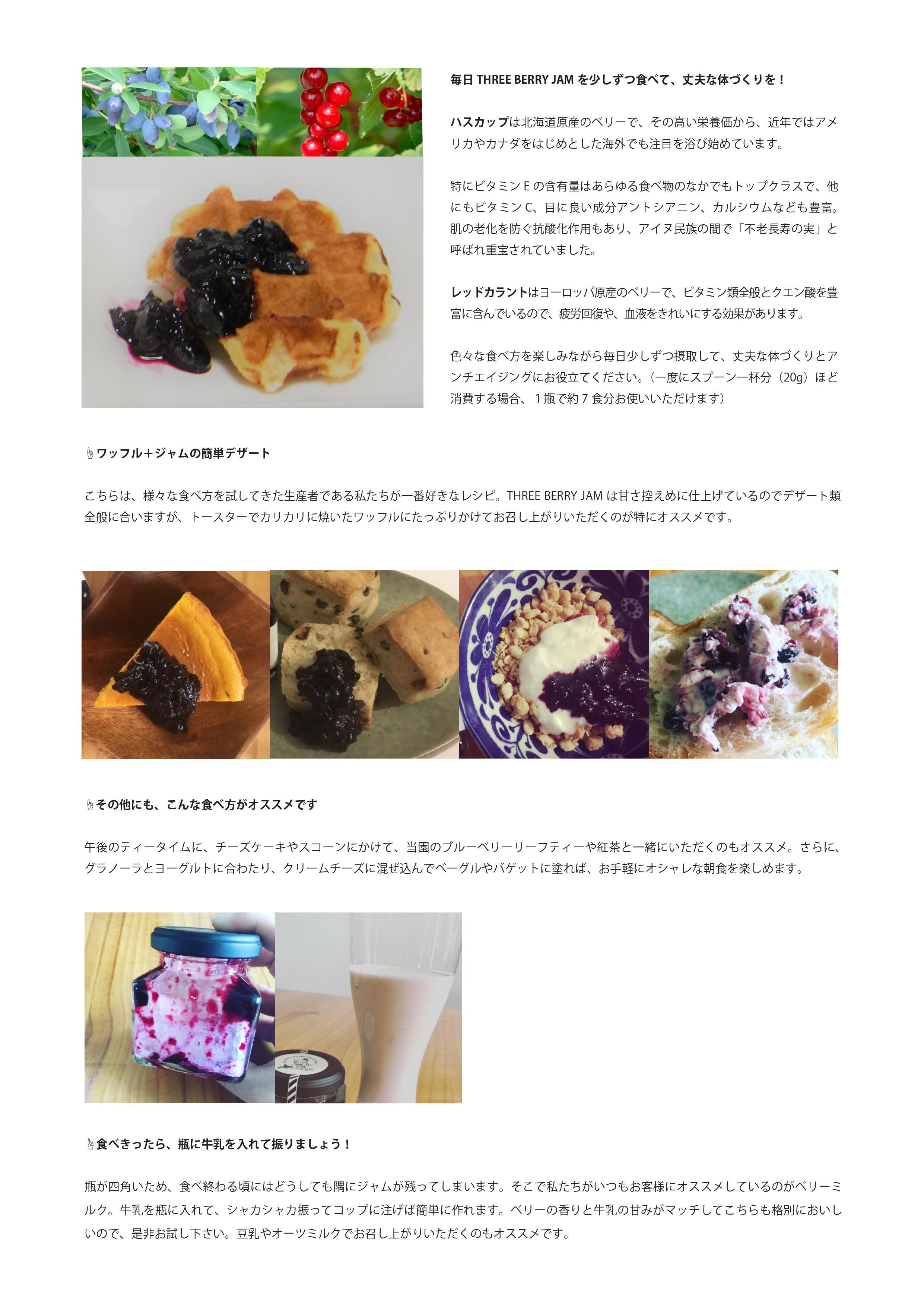 3種のベリーのジャム ハスカップ レッドカラント ブルーベリー Three Berry Jam Howlettfarm