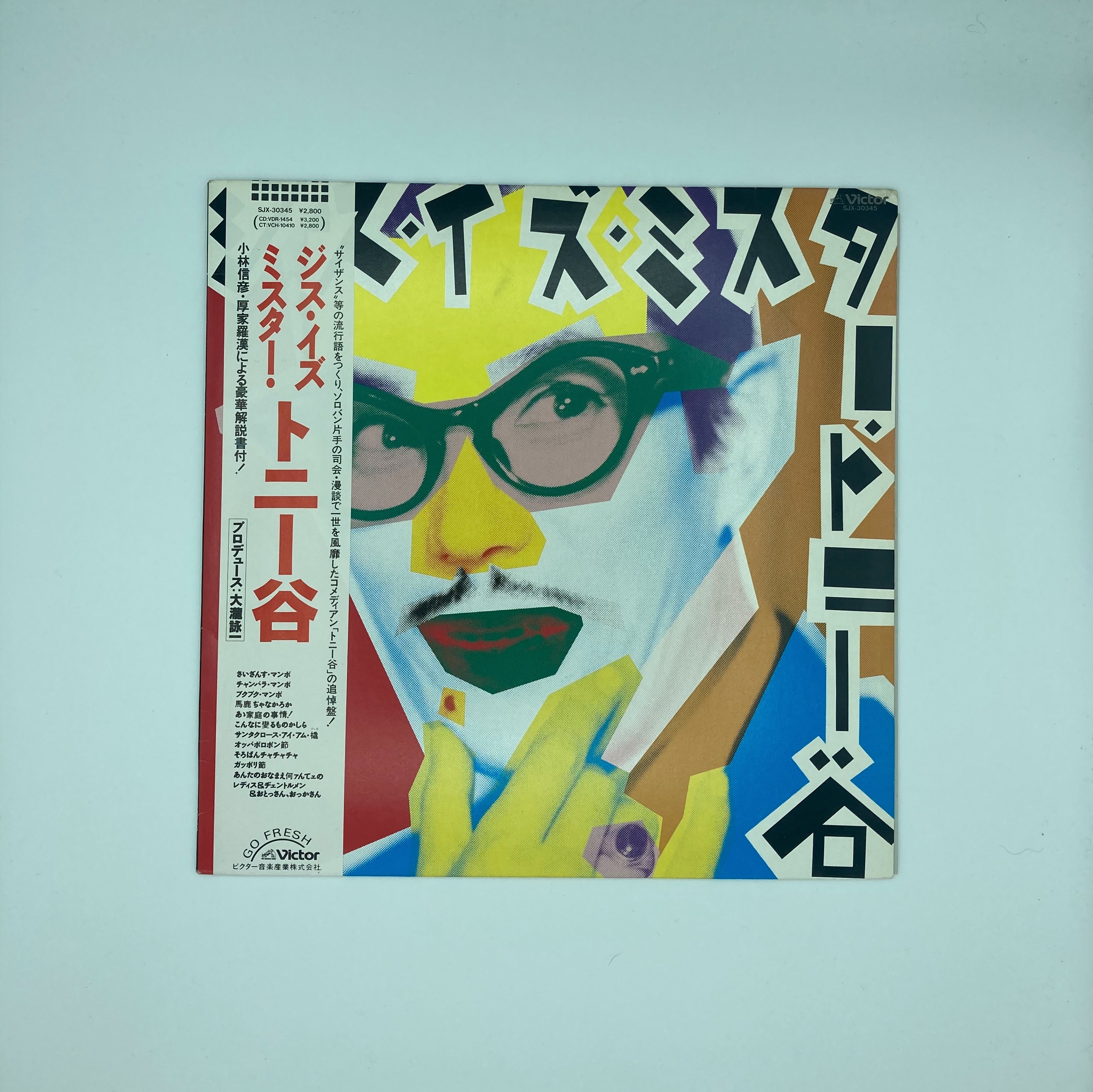 ジスイズミスタートニー谷 大滝詠一p Happyend Records Tapes