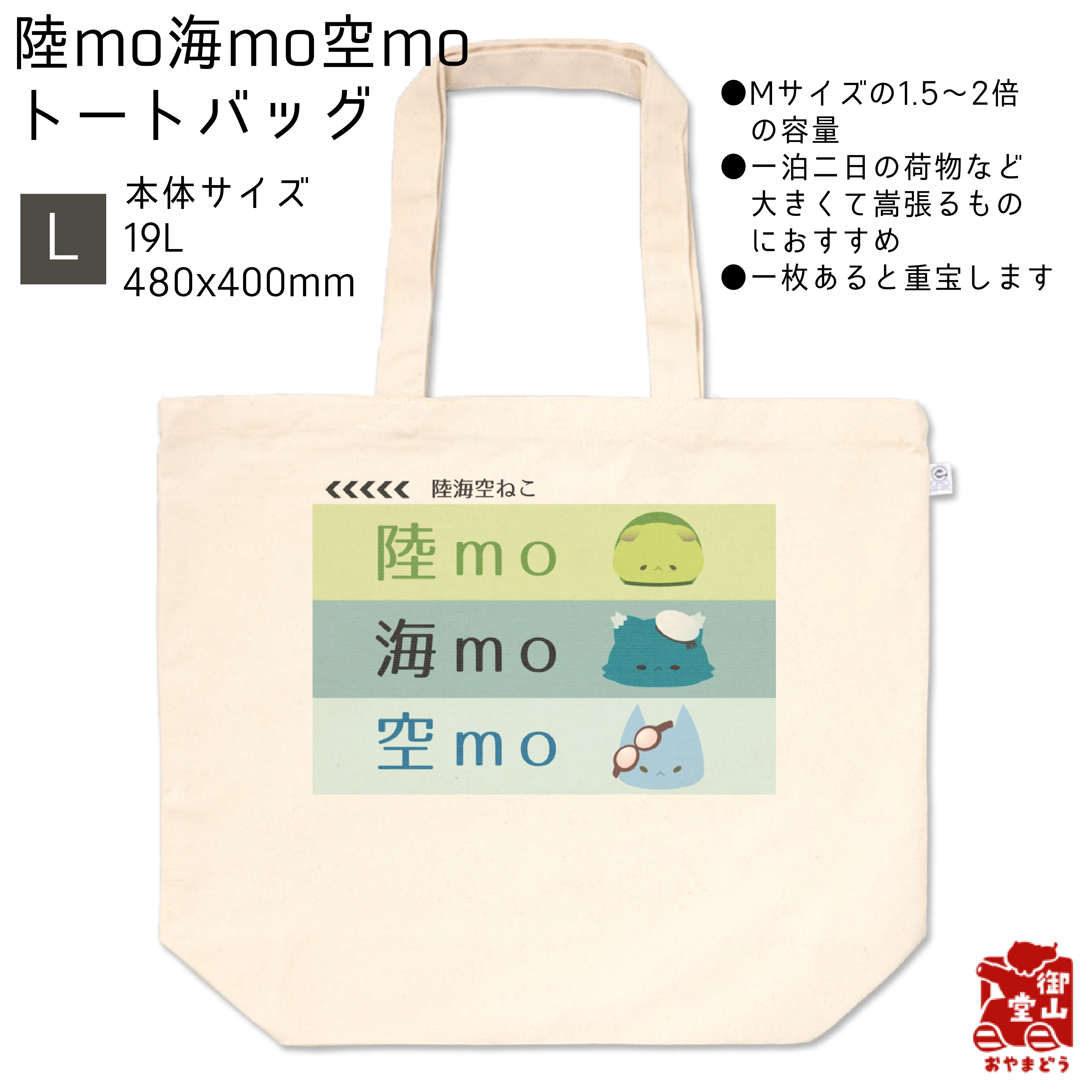 自衛隊猫トート 陸mo海mo空moトートバッグ L 受注生産 送料無料 メーカー直送 猫と戦車の雑貨店 御山堂 おやまどう